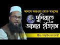 New bangla waz 2020  the history of people coming to the world from alame arwa mowlana shoaib ansari