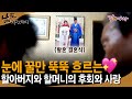 [남도지오그래피] 늘 서로의 눈을 바라보며 서로에게 의지하는 사랑스러운 할머니 할아버지ㅣKBS 2017.08.24