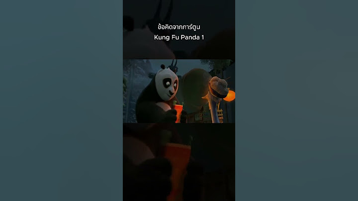 ข้อคิดจากการ์ตูนกังฟูแพนด้า Kung fu panda 1 #ข้อคิดดีดี #ข้อคิดเตือนใจ #ฉากที่ชอบ #เธรด #แรงบันดาลใจ