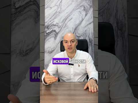 Что будет с долгом по которому вышел срок исковой давности? #банкротствофизлиц