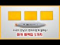 마카 채색 꿀팁 5가지 / 마카 안 번지게 칠하는 방법 / 마카 자국 안남기게 칠하는 방법 / 마카 채색을 잘하고 싶다면 이 영상을 꼭 보세요!!