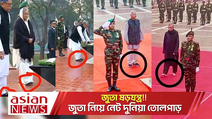 জুতা ষড়যন্ত্র!! জুতা নিয়ে নেট দুনিয়া তোলপাড়: শহীদ পরিবারের তালিকা নিয়ে কারো বিন্দুমাত্র ভাবনা নেই