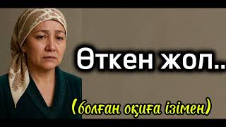 картинка: Мен откен жол ауыр жол.. сынаққа толы жол 