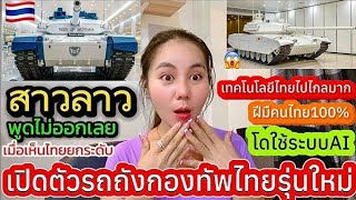 2026 Tank Bulwark มาแล้ว! รถถังสุดล้ำที่โลกต้องสะเทือน!