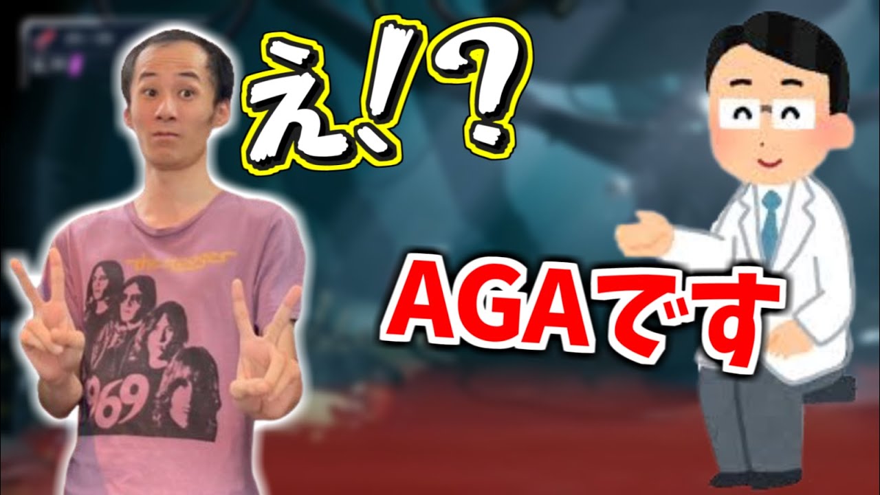 「ささぼー」がAGA（ハゲ）のお医者さんに行った結果・・・【ささぼー切り抜き】