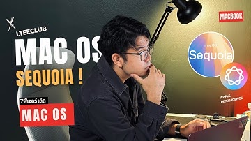 สรุป 7 ฟีเจอร์เด็ด Mac os Sequoia !