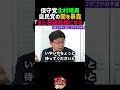 【暴露】石破派189人が残る限り、左翼政権になる。自民党の闇と高市政権への本音。【日本保守党/北村晴男】