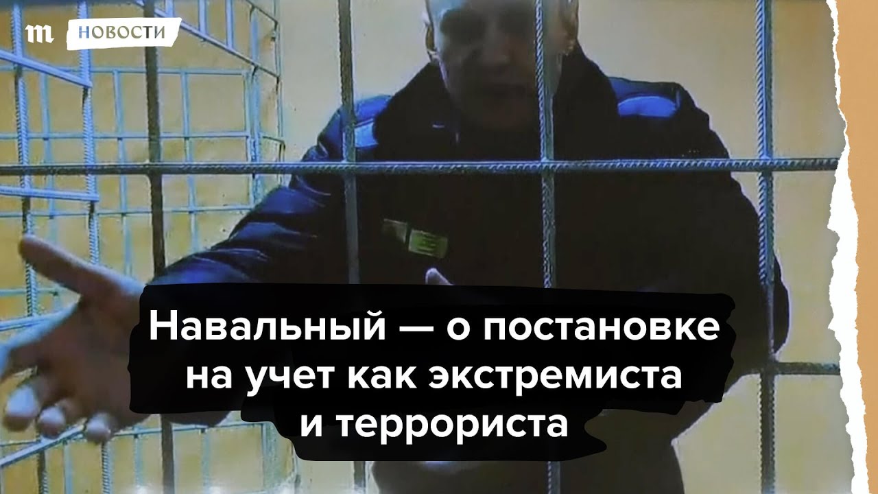 Навальный экстремист и террорист. Навальный медуза. Навальный террорист.