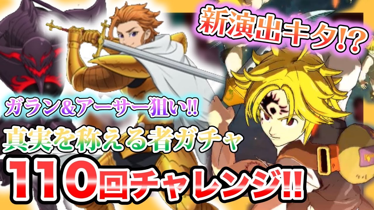 グラクロ ガラン アーサー ピックアップガチャは引くべき Boom App Games