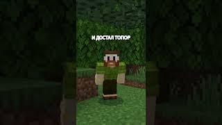 дровосек Слава и хвойный дед пихто в minecraft!@titwow