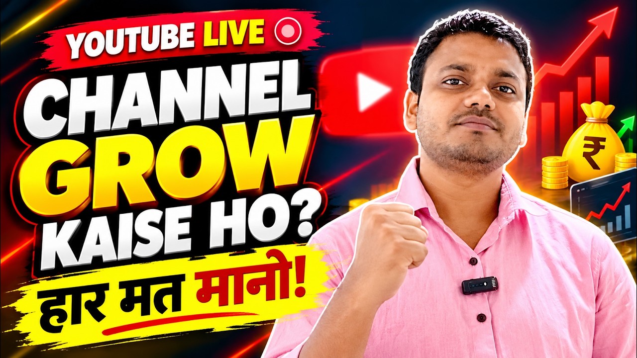 YouTube पर Views नहीं आ रहे? हार मत मानना भाई! 💯 - YouTube