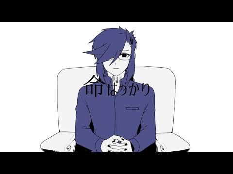 【型番不明-失-】命ばっかり【UTAU音源配布】