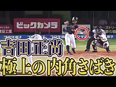 【ワザあり一撃】ルーキー・吉田正尚、極上の内角さばき弾