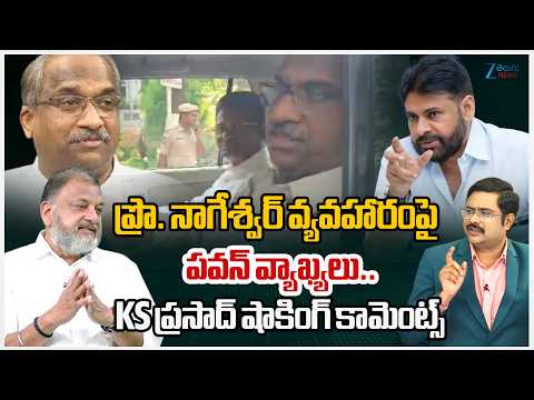 KS Prasad Shocking Comments | Prof. Nageshwar Vs Pawan Kalyan | Will AP Police Arrest?! #dna | ZEE - ZEE24TELUGUNEWS