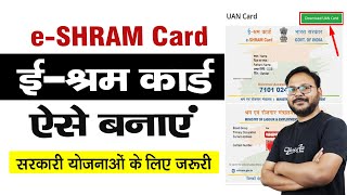 e shram card kaise banaye | shramik card kaise banaye | labour card online apply 2023