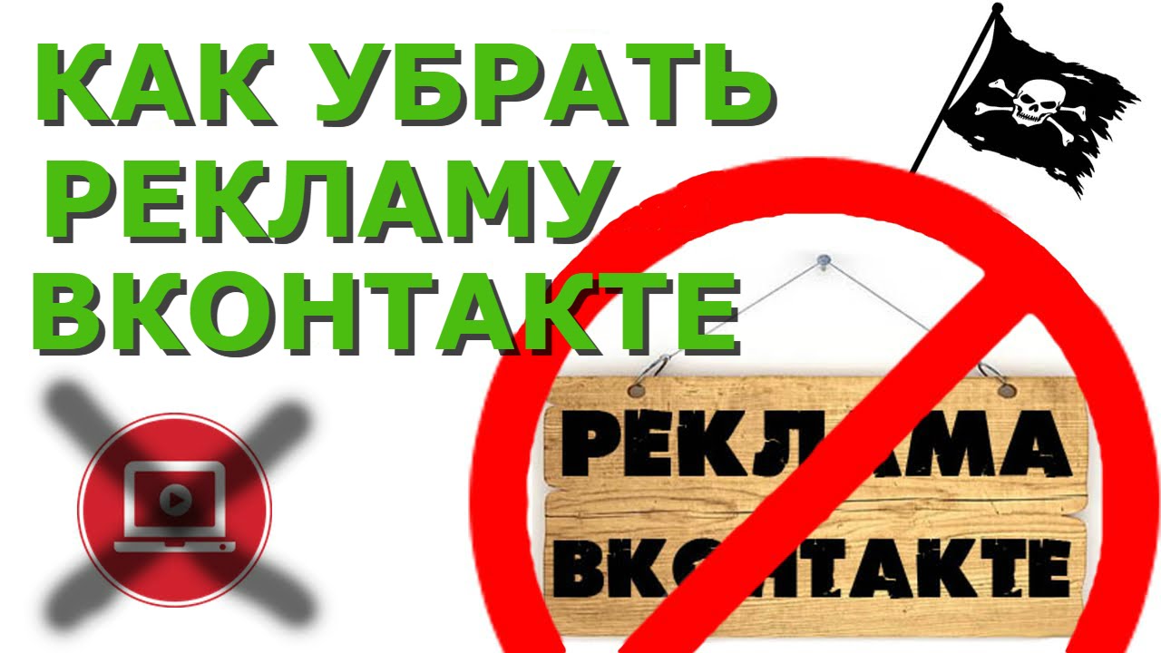 Чтоб убрать рекламу