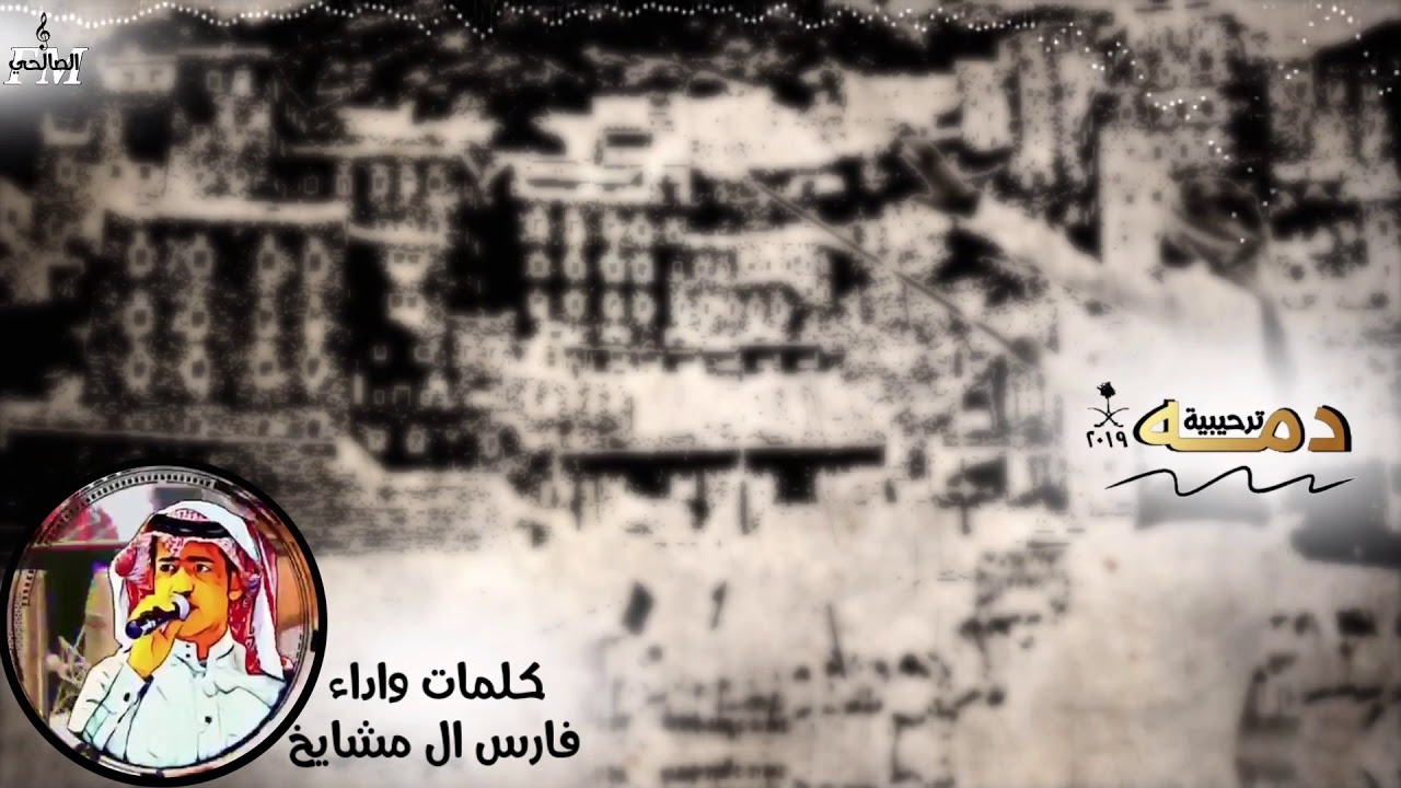 دمه عسيريه ٢٠١٩⚡ | حفل قبيلة آل يحيى ، بني هلال | كلمات واداء فارس المشايخ