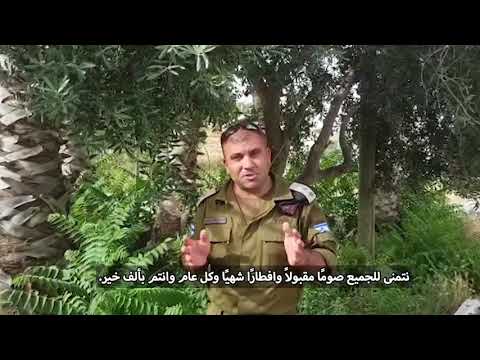 شاهدوا قائد المكتب المقدم بهجت مرعي يهنيئكم بمناسبة حلول شهر رمضان لعام 2018