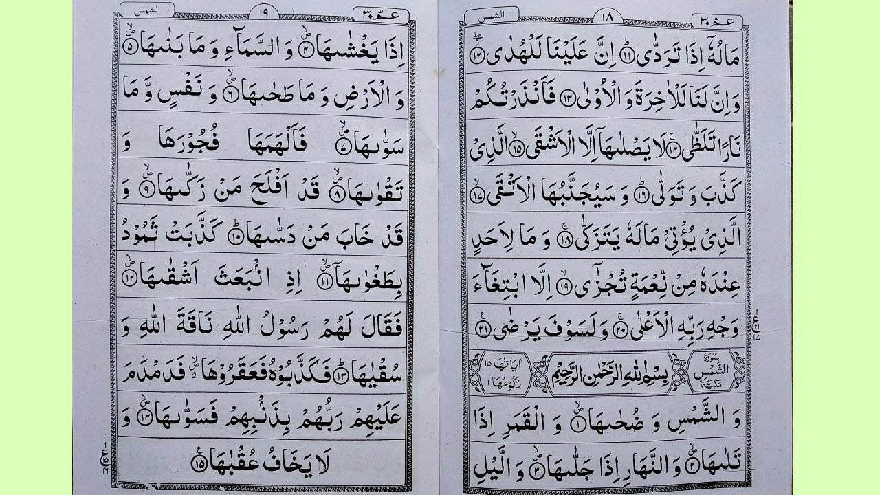How to read Amma parah with tajweed (surah  Shams)