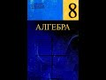 Алгебра. 8-класс. §4. Бөлүмдөрү түрдүү бөлчөктөрдү кошуу жана кемитүү, 1б