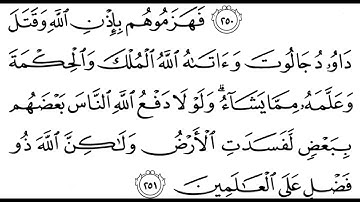 تلاوة الشيخ الحصري للآية 251 من سورة البقرة مع التكرار 10 مرات للحفظ و الإتقان