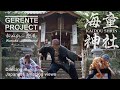 【Kaidou Shrin】×【GERENTE PROJECT】和ぬかWanuka - 泡沫Ephemeral【Dance in the Great Views of Japan】