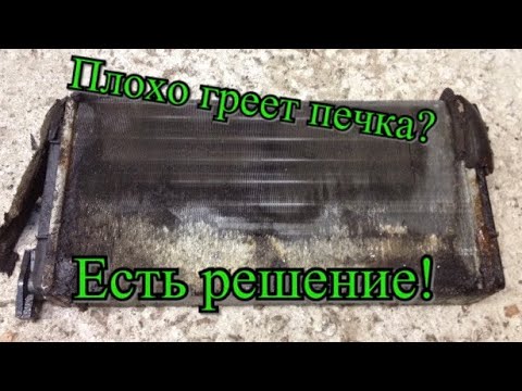 Бюджетный ремонт радиатора печки