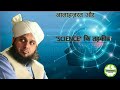 Alahazrat aur science by peer ajmal qadri