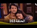 رباط الحب الحلقة 163 Pavitra Rishta 