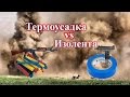 Термоусадочная трубка или изолента