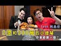 2億和300萬的小提琴你喜歡哪一個 feat.林品任  || LOL About Music Ep.59