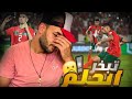 تبخر الحلم و ربحنا فريق كبير عوتاني
