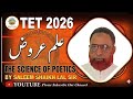 Urdu Grammar Masterclass | MAHATET 2026 | ilm-e-Urooj (Science of Poetics) |Lesson 26| By Saleem Sir