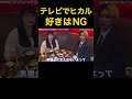 テレビでヒカル好きと公言できない元日向坂46メンバー【ヒカル切り抜き】