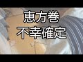 【70才熟年離婚】恵方巻で福を招いても、同じ家に夫がいる時点で不幸は確定です。#19