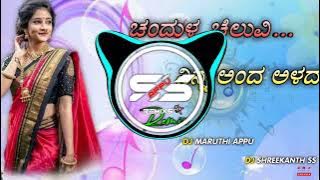 Chendulla Cheluvi Ninna Anda Alada | Treding Janapada Dj Song | Instagram Viral | Dj Appu Dj Ss