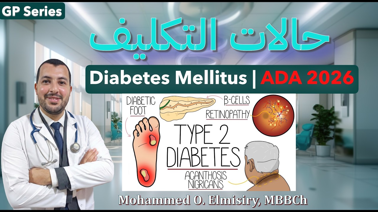 Type 2 DM Case Study: Mastering History & Physical Exam | GP Case-Based Learning