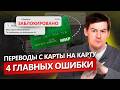 За ЭТИ переводы ШТРАФУЕТ НАЛОГОВАЯ / 4 простейших действия, чтобы обезопасить свои деньги