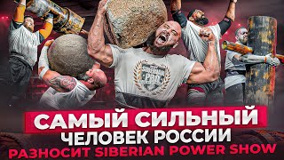 Победа на Siberian Power Show! Как это было? Шамей Давид