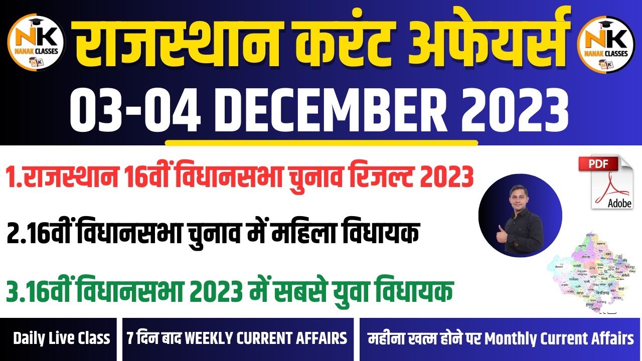 3-4 DECEMBER 2023 Rajasthan current Affairs in Hindi || RPSC, RSMSSB ...