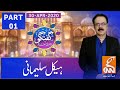 Guftagu with Dr. Shahid Masood | The Temple of Solomon Part 01 | GNN | 30 April 2020