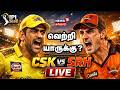 🔴LIVE: CSK vs SRH | IPL Match Today | Dhoni in Action | Chennai vs Hyderabad | Cricket Score | N18L
