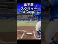 ㊗️10万回再生！山本昌を再現してみた#プロスピ #プロ野球 #プロスピ2024 #中日ドラゴンズ