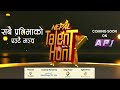 NEPAL TALENT HUNT || DIGITAL AUDITION OPEN || COMING SOON