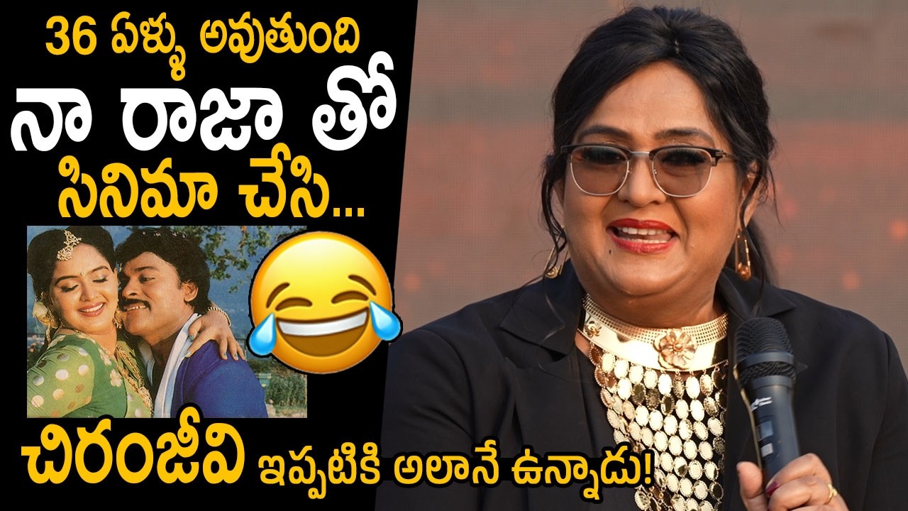 Actress Radha Great Words About Megastar Chiranjeevi at Mad For Each Other Pressmeet | FridayCulture