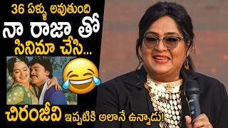 Actress Radha Great Words About Megastar Chiranjeevi at Mad For Each Other Pressmeet | FridayCulture