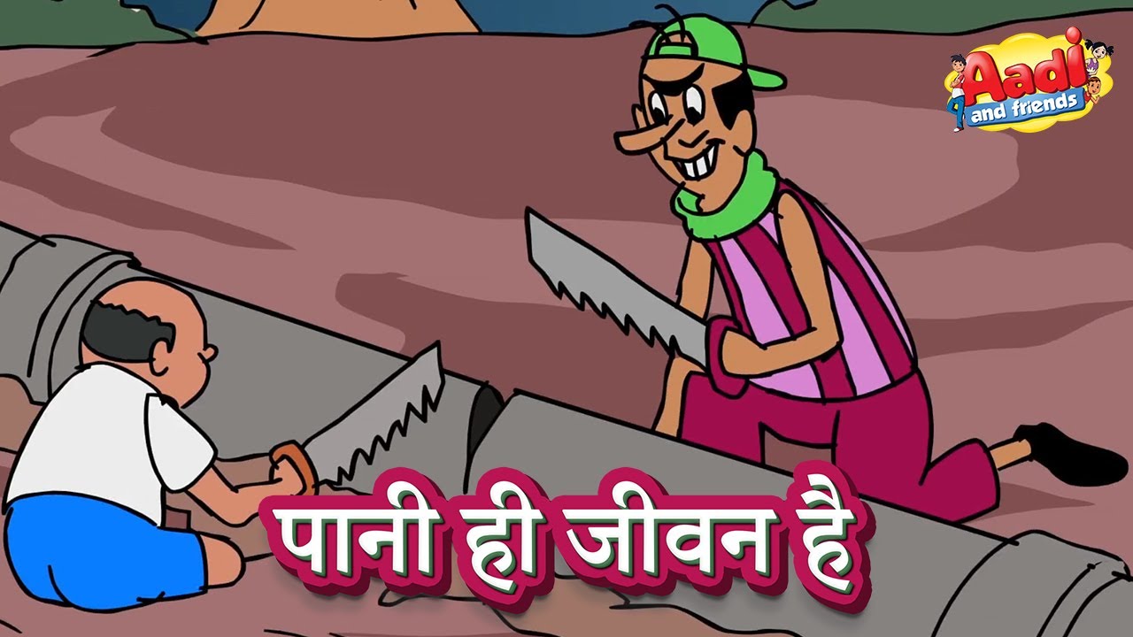 Water is life (पानी ही जीवन है) | Hindi Kids Cartoon, Moral Story by Aadi  and Friends - YouTube