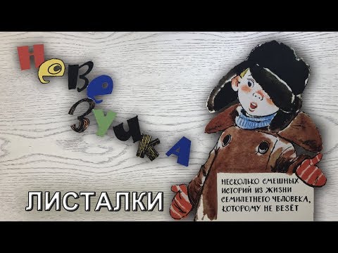 Невезучка. Иосиф Ольшанский