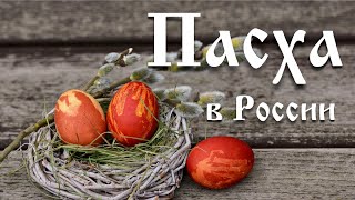 Easter in Russia (А2) / Ostern in Russland (А2) / Пасха в России (А2)