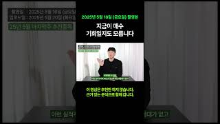 지금이 매수 기회입니다 #주식 #투자 재테크